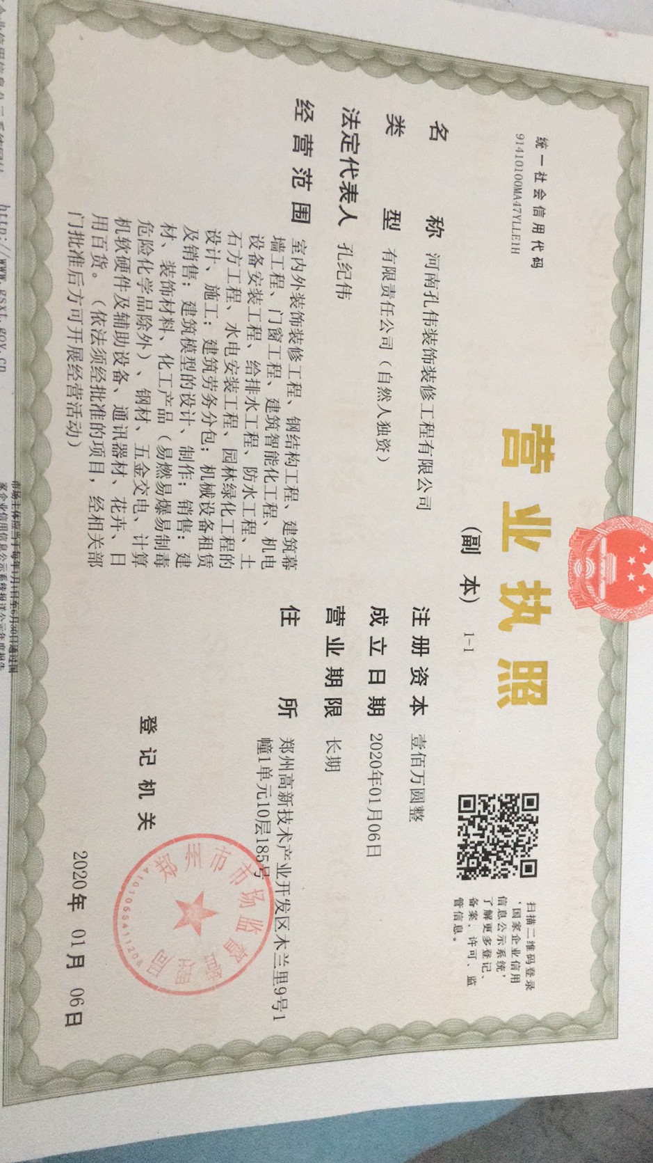 公司证件